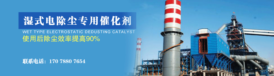 濕式電除塵專用催化劑